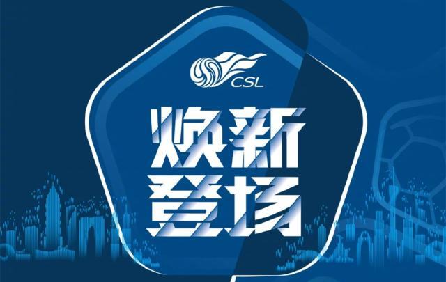 开云-爱游戏-中超回来了！第二阶段赛程公布 12.12重启首次跨年